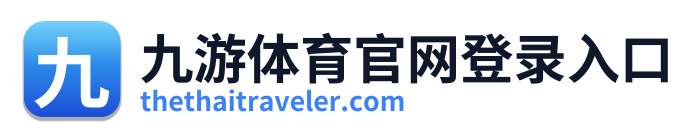 九游体育官网登录入口